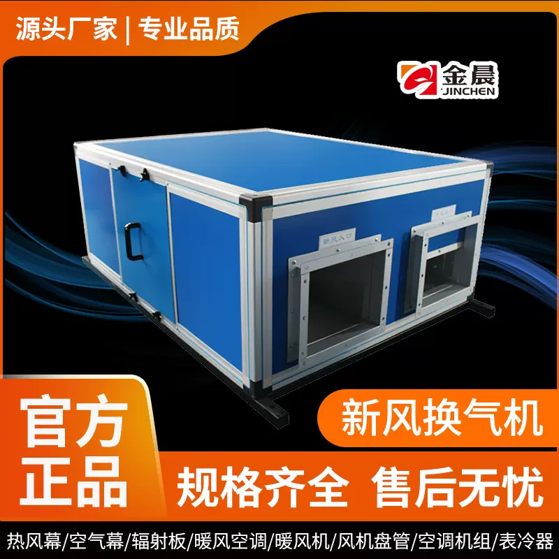 金晨双向流新风换气风机宾馆酒店换气系统全屋静音吊顶热交换机