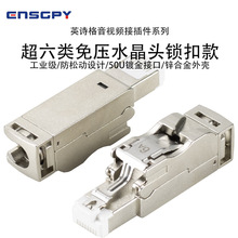 ӢԊ��ENSGPY������≺ˮ���^�⹤��CAT6A�W���^�f���������W