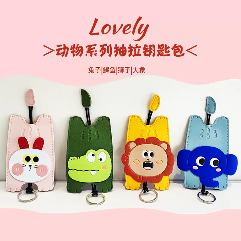 卡通动物皮质抽拉钥匙包钥匙扣包挂礼品挂件车钥匙公仔皮革制品