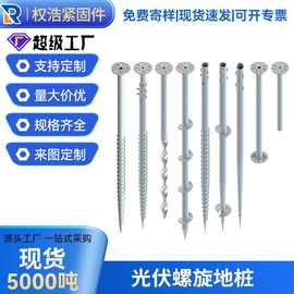 厂家定制太阳能光伏地桩螺旋地桩光伏支架配件预埋光伏螺旋地桩