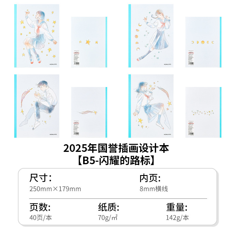 コクヨ 日本 コクヨ 2025 コクヨ イラストデザインブック ワイヤレス綴じ 学生ノート メモ帳|undefined