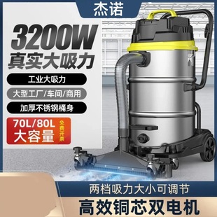 Jie Nuo Commercial High Power Vacuum Cleaner Dual Motor 70L Wet and Dry Factory Warehouse Dust Vacuum Cleaner 3200W