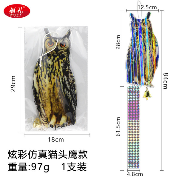 Cross-Border Direct Supply of Colorful Reflective Bird Repellent Sheets, Realistic Colorful Bird Deterrents, Owl Garden Tools, Bird Repellent Hawks