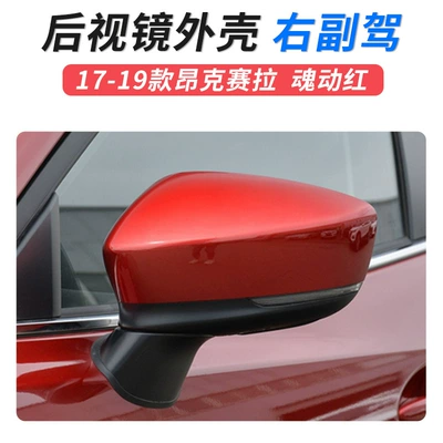 Suitable for 14-19 Mazda Large field of view rear view auxiliary mirror - 17-19-angkesela-mirror-shell-right-passenger-mixed-red-mazda-mazda-3-axela-angkesela