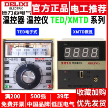 德力西温控器XMTA温控仪TDA调温开关TED-2001温度控制调节器XMTD