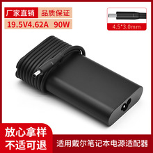 适用于戴尔90W笔记本电源适配器 19.5V4.62A电脑充电器 4.5*3.0mm