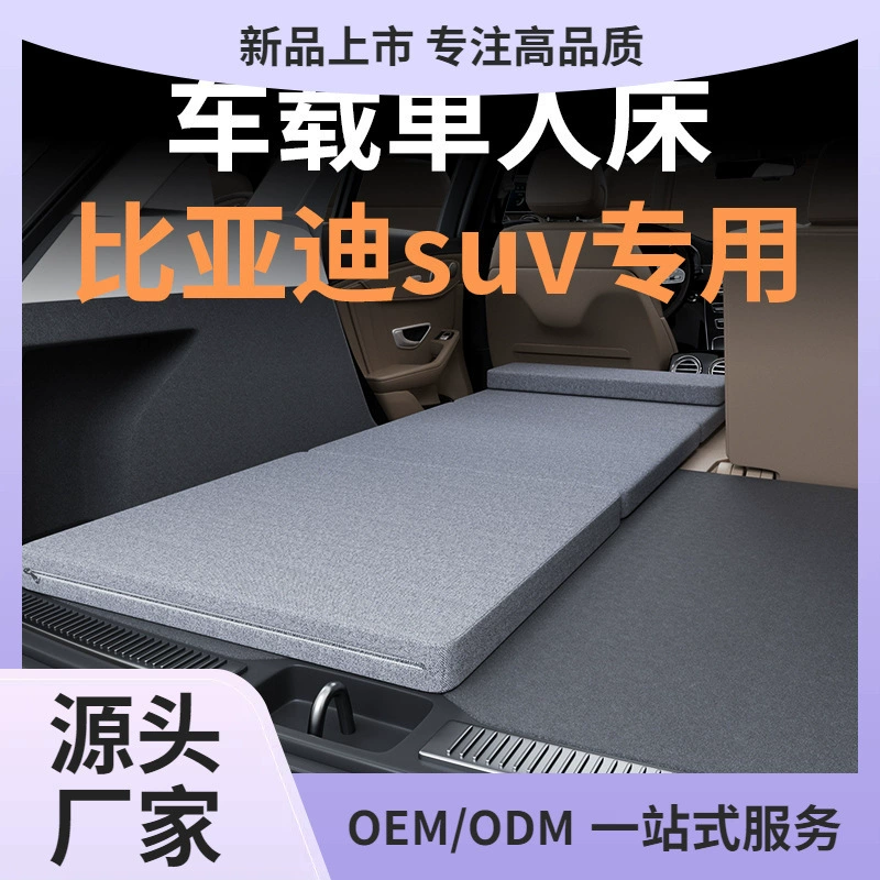 Подходит для BYD Tang автомобильный матрас багажник Song plusdmi Юань plus спящий коврик a