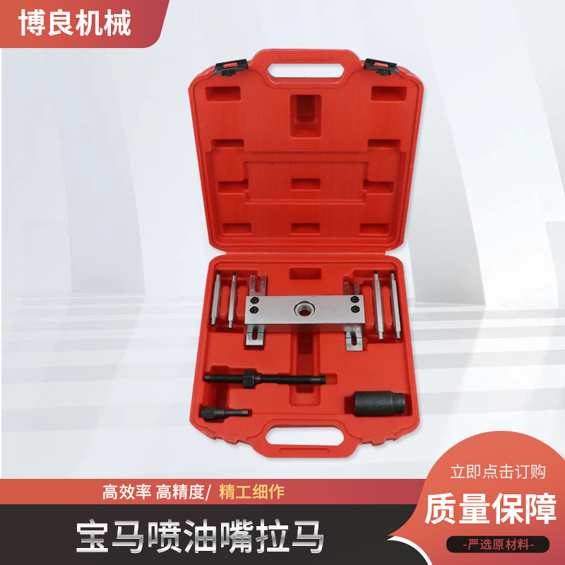 宝马专用M47TU M57 M57TU喷油嘴拆卸工具 宝马喷油嘴拆卸器