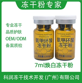冻干粉;其他面部护肤;粉状精华