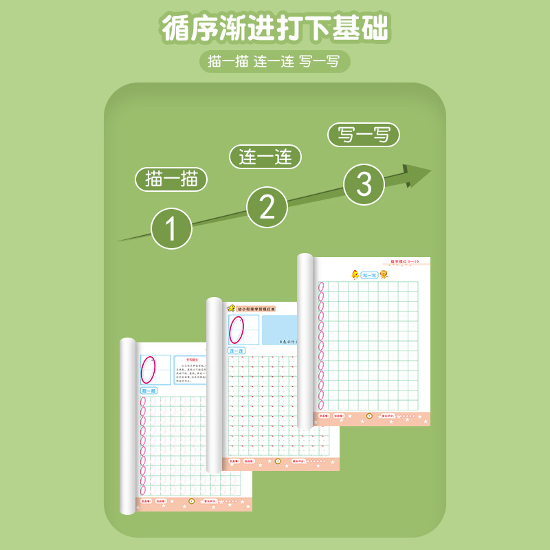 幼い時に連絡して字を練習します。子供の幼稚園の前のクラスは字を練習します。