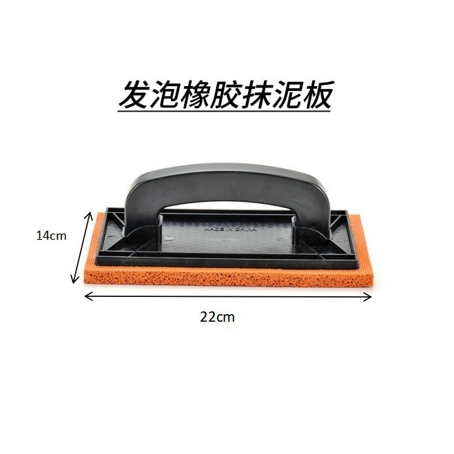 橡胶发泡抹泥板塑柄装修抹墙工具EVA抹子海绵底板瓷砖填缝水泥建
