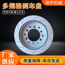 4S店同款刹车盘卡罗拉雷凌力帆720英致众泰汽车前盘刹车盘
