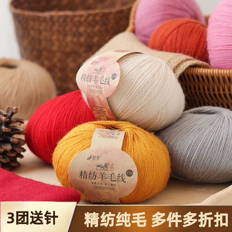 纯羊毛线加工细线美丽诺开司米毛线澳洲羊毛羊绒线团手工编织围巾