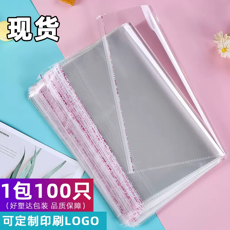 opp袋 不干胶自粘袋 衣服服装透明塑料袋卡头平口袋 pe袋自封印刷