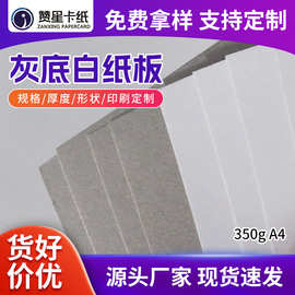 350克a4加厚灰底白纸板画画纸diy衬板纸服装包装白板纸单面白卡纸