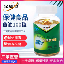 原厂 金奥力牌鱼油软胶囊 欧米伽-3深海鱼油 DHA+EPA/100粒装