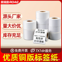 铜版纸不干胶标签纸条码纸标签贴打印机打印铜版纸服装吊牌价签