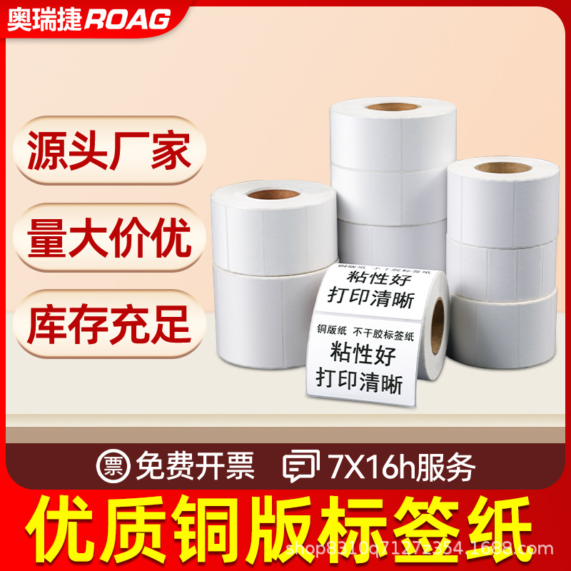 铜版纸不干胶标签纸条码纸标签贴打印机打印铜版纸服装吊牌价签