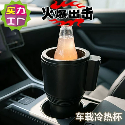 Car-Mounted Heating and Cooling Cup All-In-One Device, Car Hot and Cold Cup, Hot Milk, Ice Drinks, Mini Refrigerator, Dual-Use for Home and Car