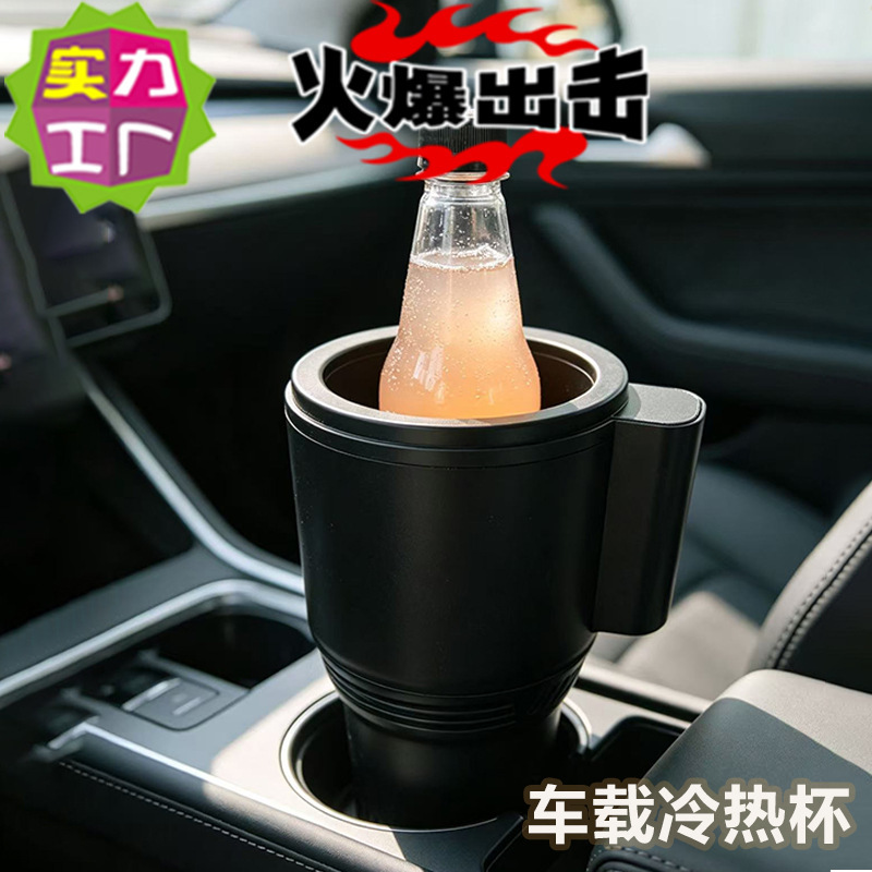 Car-Mounted Heating and Cooling Cup All-In-One Device, Car Hot and Cold Cup, Hot Milk, Ice Drinks, Mini Refrigerator, Dual-Use for Home and Car Car-Mounted Heating and Cooling Cup All-In-One Device, Car Hot and Cold Cup, Hot Milk, Ice Drinks, Mini Refrigerator, Dual-Use for Home and Car