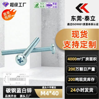 碳钢蓝白锌盘头十字螺丝家具健身器材螺栓现货工厂直发螺钉