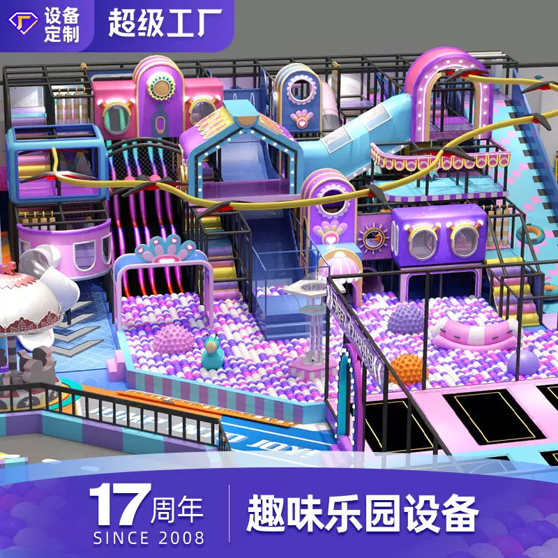 淘气堡趣味儿童乐园室内游乐场设备大型综合玩具器材设施厂家
