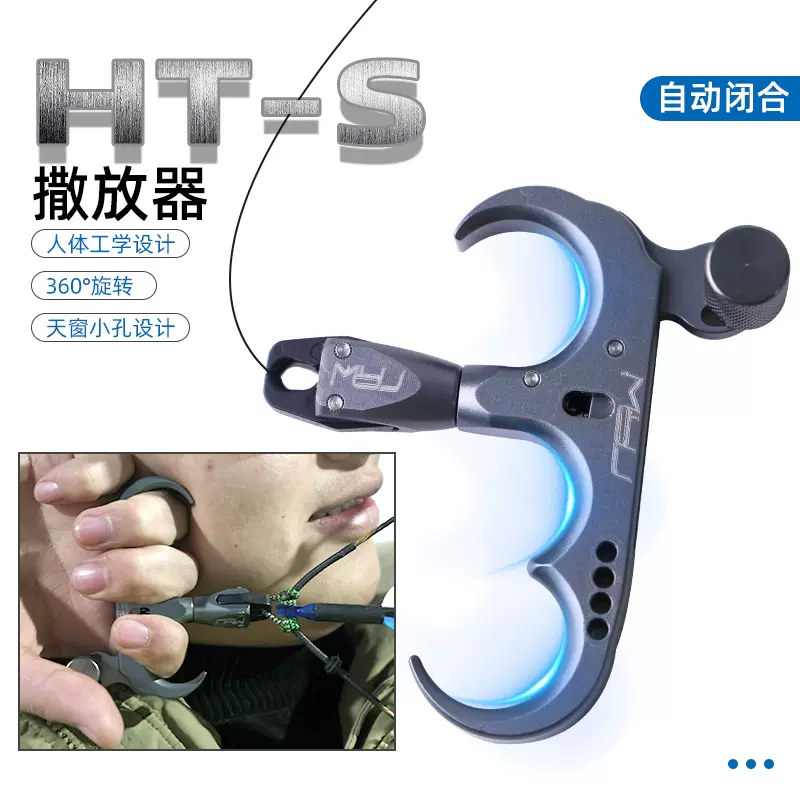 三指撒放器360度旋转握撒 复合射箭配件复合弓撒放器自动闭合握撒