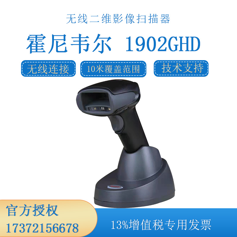 Honeywell Honeywell 1902GSR/GHD QR code scanning gun wireless…