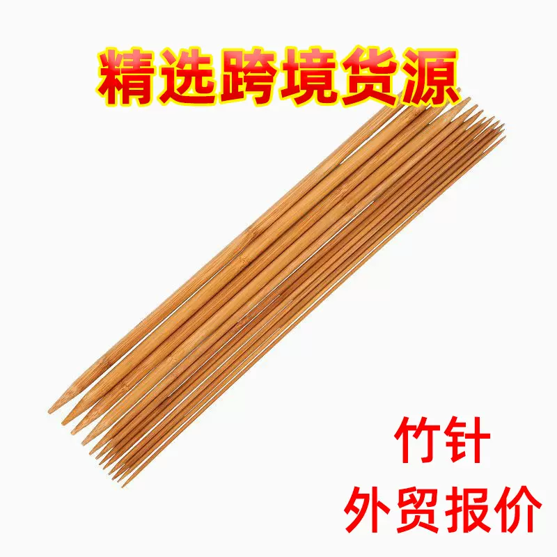 跨境货源竹针碳化双尖棒针毛衣针全套成品编织工具钩针头厂家批发