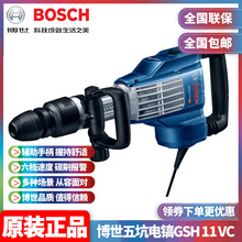 原装博世BOSCH德国进口大功率工业级五坑电镐重载型凿破机GSH11VC