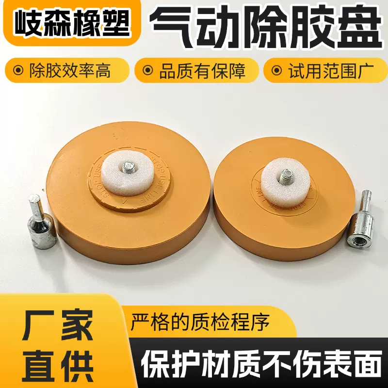 4寸除胶轮汽车漆面贴花打磨抛光工具气动圆形平面橡胶除胶盘