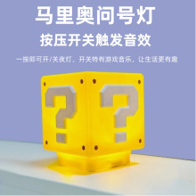 卡通皮卡丘库洛米蜡笔小新小夜灯马里奥桌面方块灯问号灯床头夜灯
