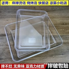 亚克力方盘透明凉菜盘塑料熟食托盘展示柜装菜盘长方形方包邮批发