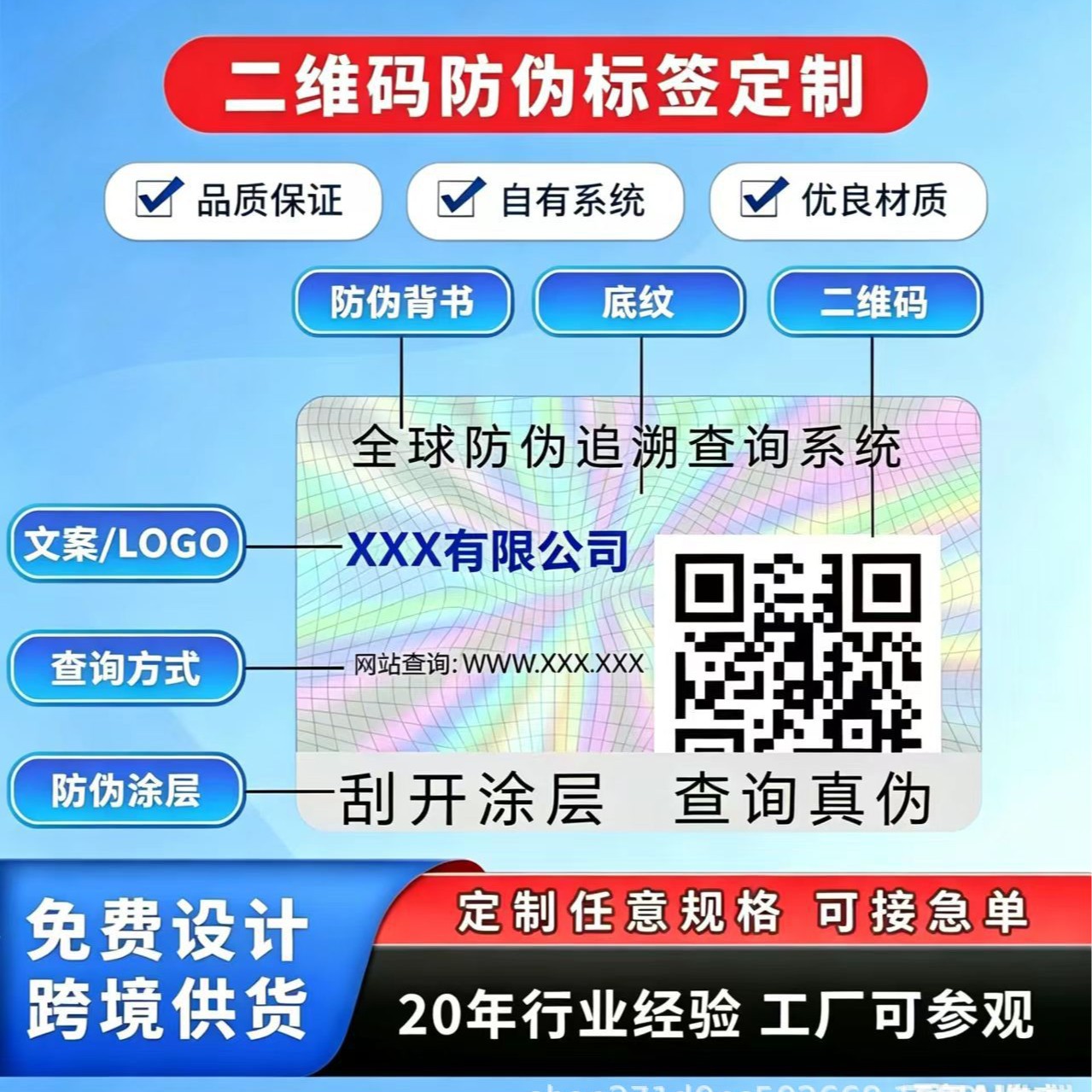 二维码防伪标签定制防伪码溯源防窜货标签贴标激光镭射不干胶标签