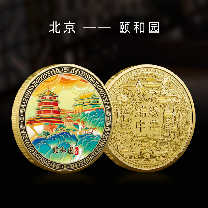 圆明园金属纪念章彩印纪念币文创北京旅游景点批发工艺品铁艺