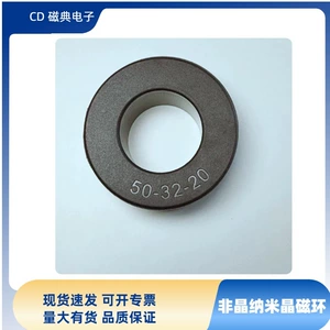 [外径50*32*20   非晶  纳米晶  磁环   现货速发]
