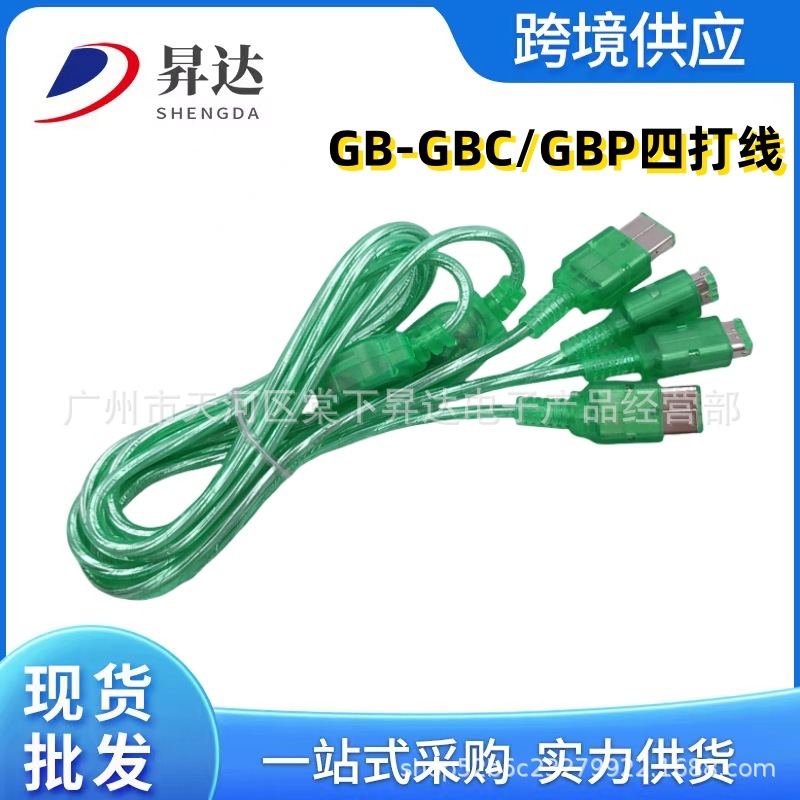 适用高品质 GB/GBC/GBP四人对战线 对打线 四打线 透明绿色 1.5米