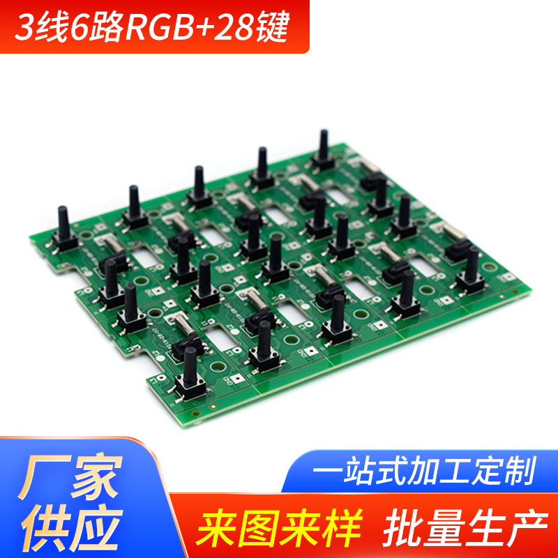 USB插头PCBA多层线路板 3线6路RGB28键线路板 PCBA电路板7.5R批发