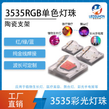 1-3W����3535RGB��ɫ�ʹ��մɟ�����̨�����Ͳ����led�մ�֧��