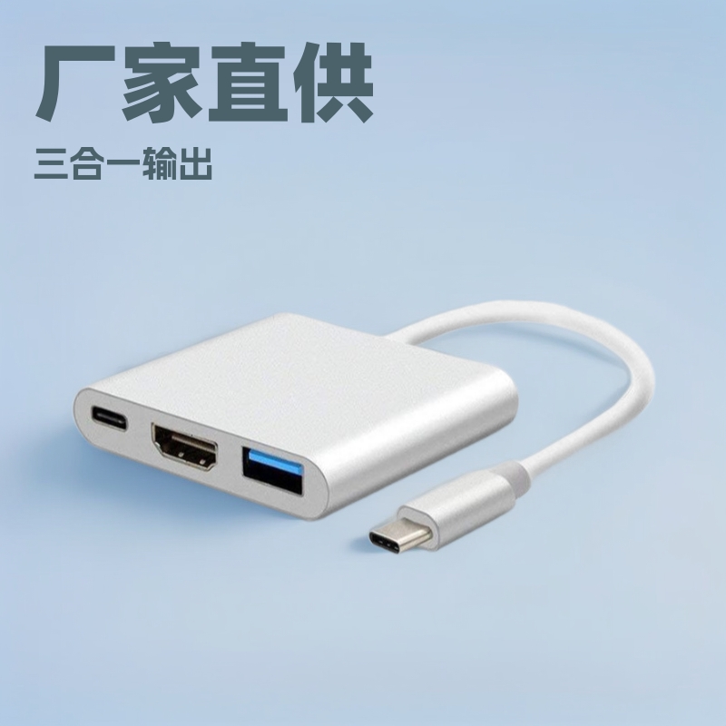 Manufacturer Wholesale Type-C to HDMI Three-In-One-C to Usb-Ctohdmi Converter Multi-Interface High-Definition