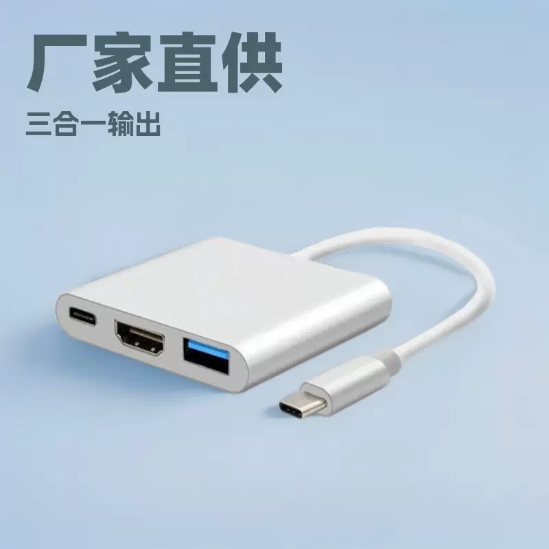 厂家批发type-c转hdmi三合一 type-c转usb type-c to hdmi转换器