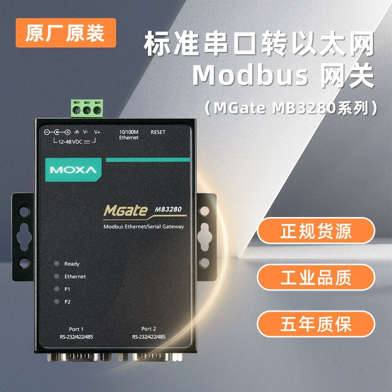 MOXA Mosa Волоконно-оптический трансивер пятилетняя гарантия MGate MB3280 шлюз стандарт новый