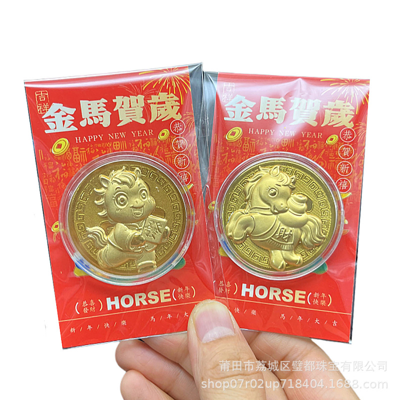 2026卡通生肖马开运金币招财钱母马上发财纪念币新年纸卡装随手礼|undefined