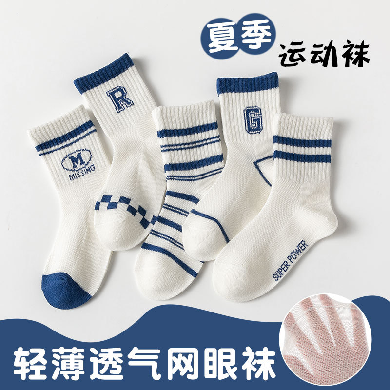 Children's summer thin breathable socks for boys for students