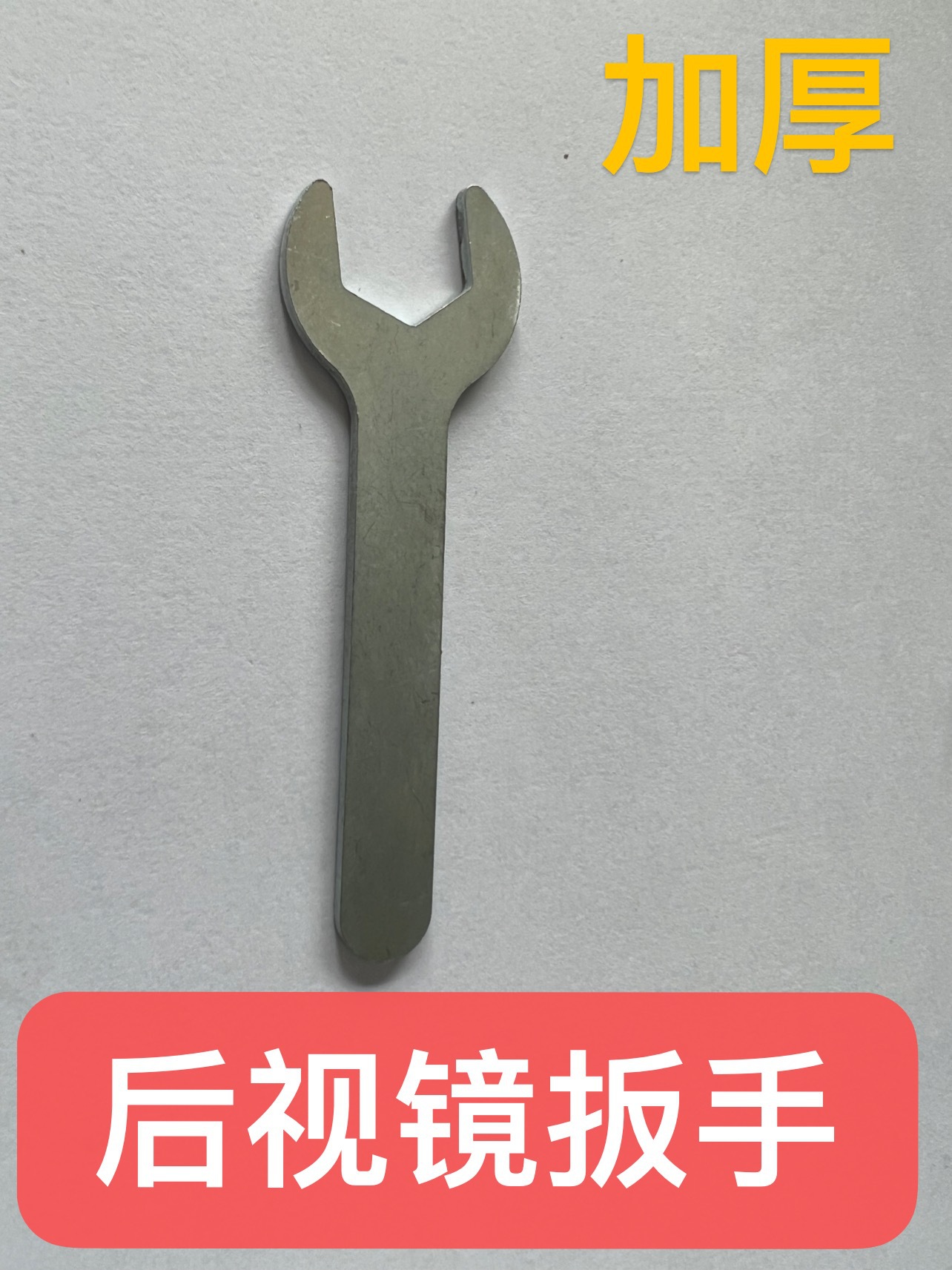 摩托车电动车后视镜开口扳手对边14MM反光镜雨棚安装工具加厚款