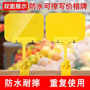 Erasable Price Tag Supermarket Vegetable Fresh Aquatic Product Price Tag Fruit Shop Waterproof Promotional Tag Sign Clip