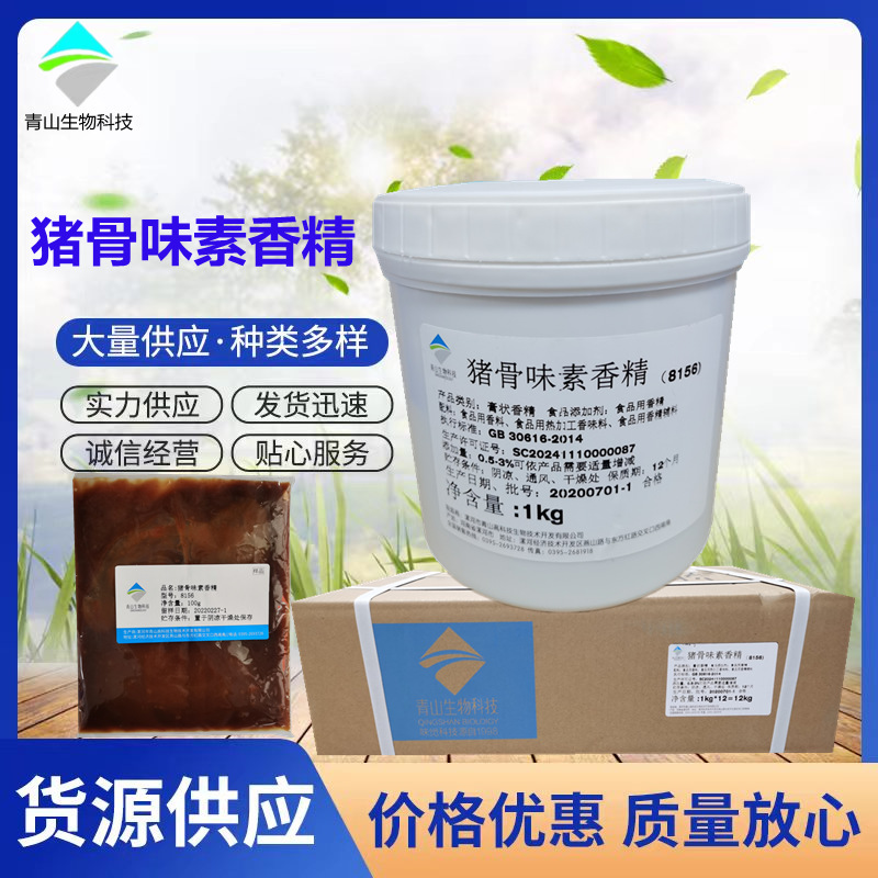 猪骨味素香精  猪骨香精 猪骨膏 猪骨素膏 青山生物科技 猪骨髓膏