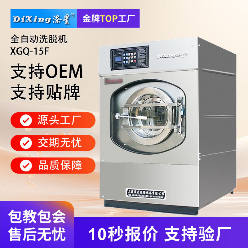 15 кг промышленная стиральная машина для стирки оборудования отель отель отель Wash Dry Cleaner с полотенцами и ширинами