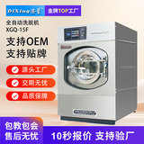 15 кг промышленная стиральная машина для стирки оборудования отель отель отель Wash Dry Cleaner с полотенцами и ширинами