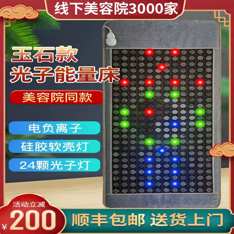 光子能量床垫多功能台湾美容床远红外理疗磁疗加热垫家用电动
